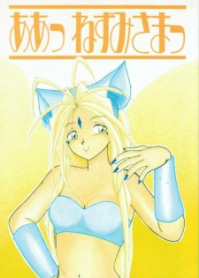 (C49) [Yuri's cafe (Various)] Ah! Nezumi-sama (Ah! My Goddess)