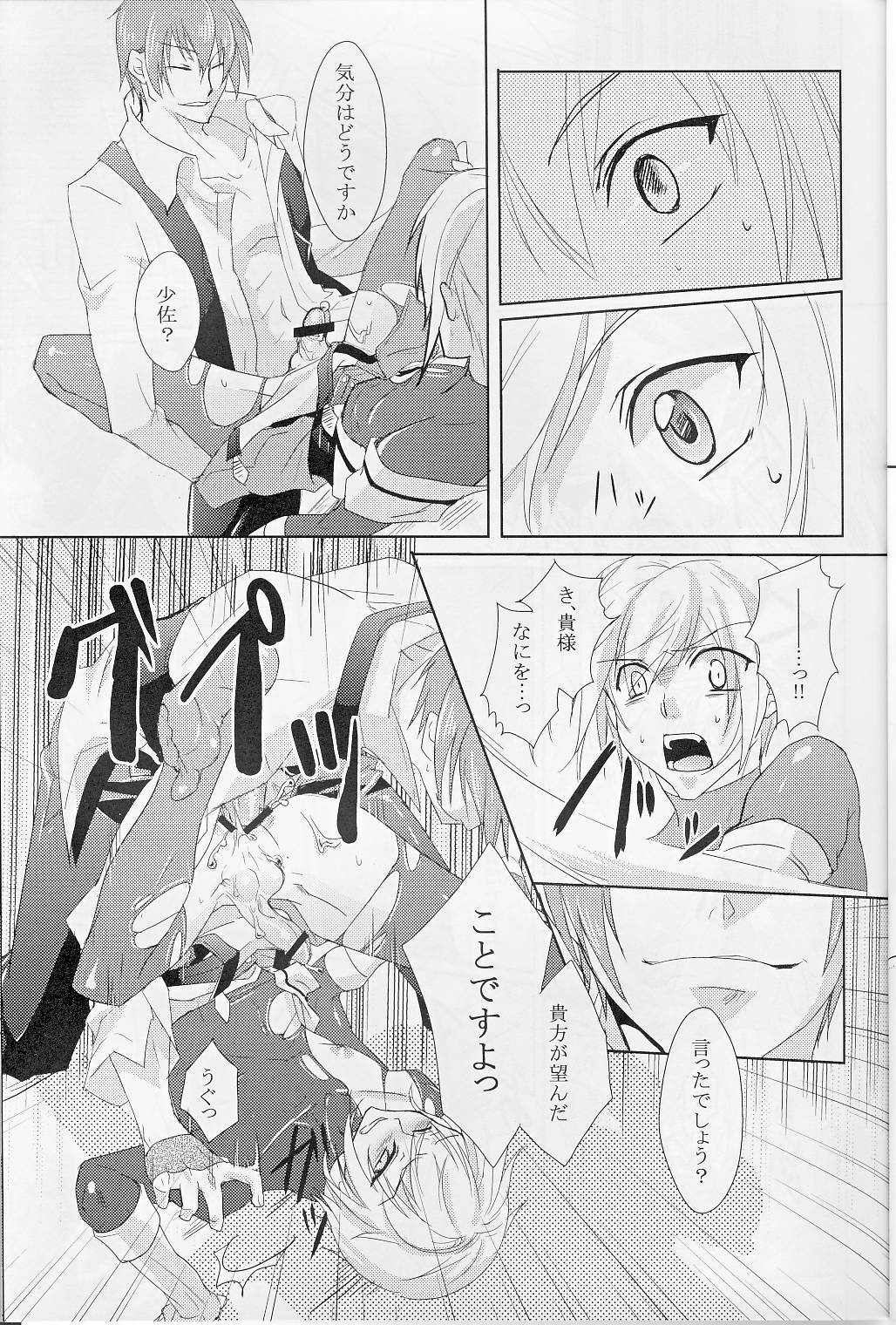 [smat. (Akatsuki Tomato)] Silly (BLAZBLUE) page 26 full