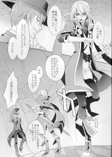 [smat. (Akatsuki Tomato)] Silly (BLAZBLUE) - page 4