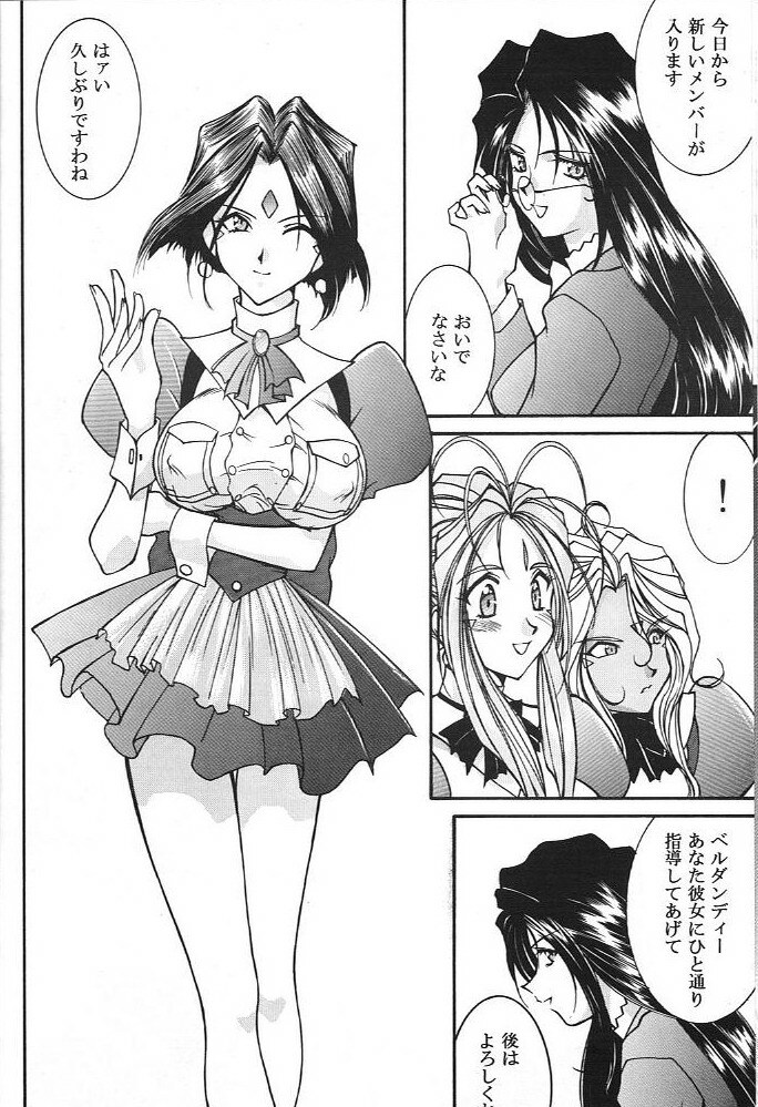 (C74) [Luck & Pluck (Amanomiya Haruka)] Kinou no No, Ashita no Yes (Ah,my goddes) page 45 full