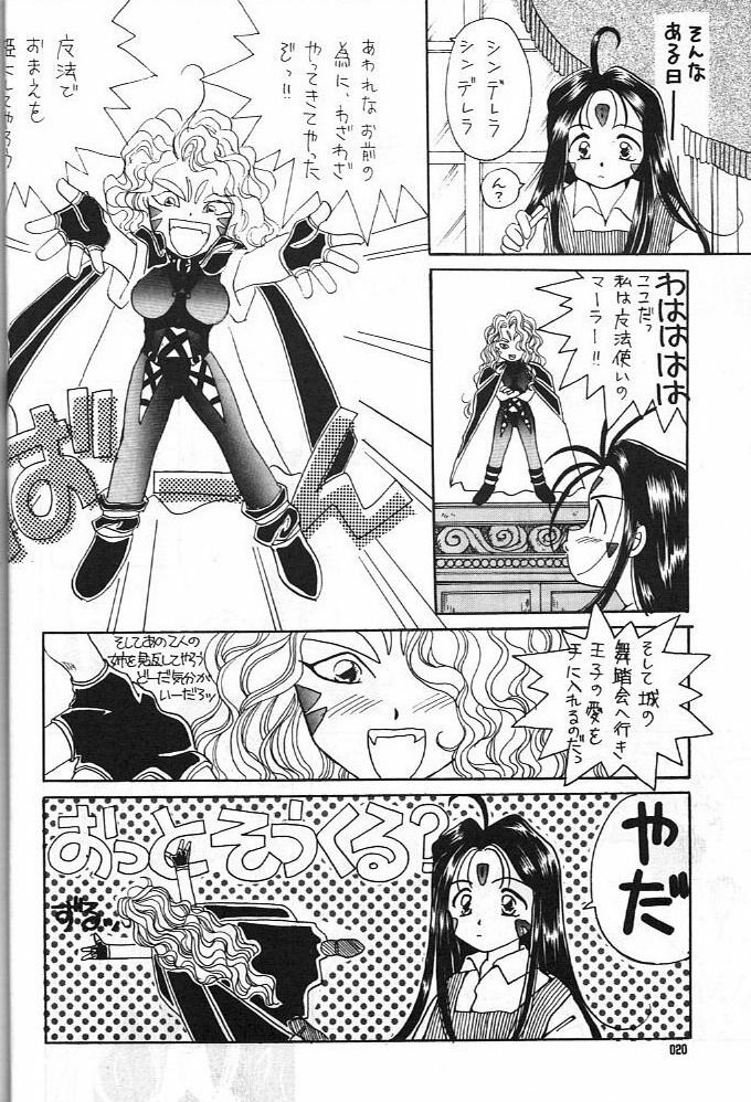 (C45) [Komansha (Various)] Aa Dankon-sama (Ah My Goddess!) page 21 full