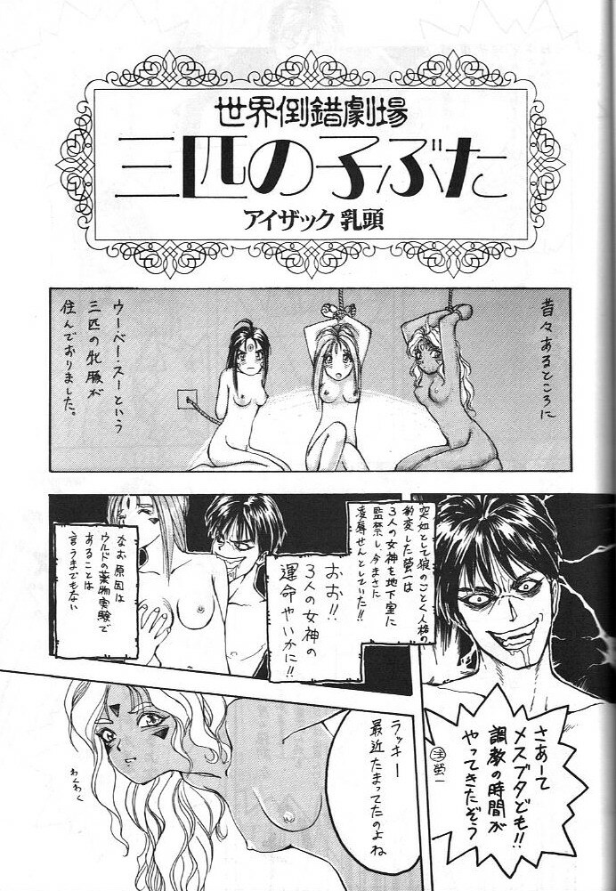 (C45) [Komansha (Various)] Aa Dankon-sama (Ah My Goddess!) page 36 full