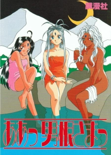 (C45) [Komansha (Various)] Aa Dankon-sama (Ah My Goddess!)