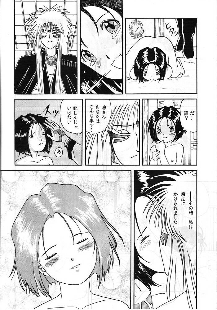 [MIKOTO] MEGA MIX (Ah ! My Goddess) page 33 full
