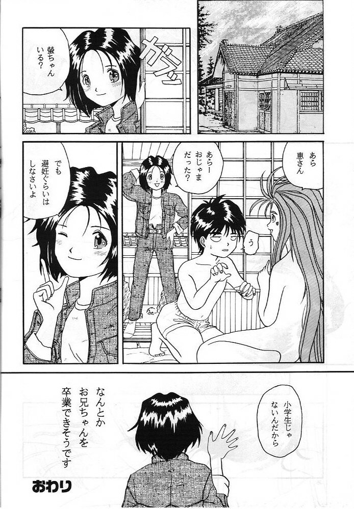 [MIKOTO] MEGA MIX (Ah ! My Goddess) page 35 full