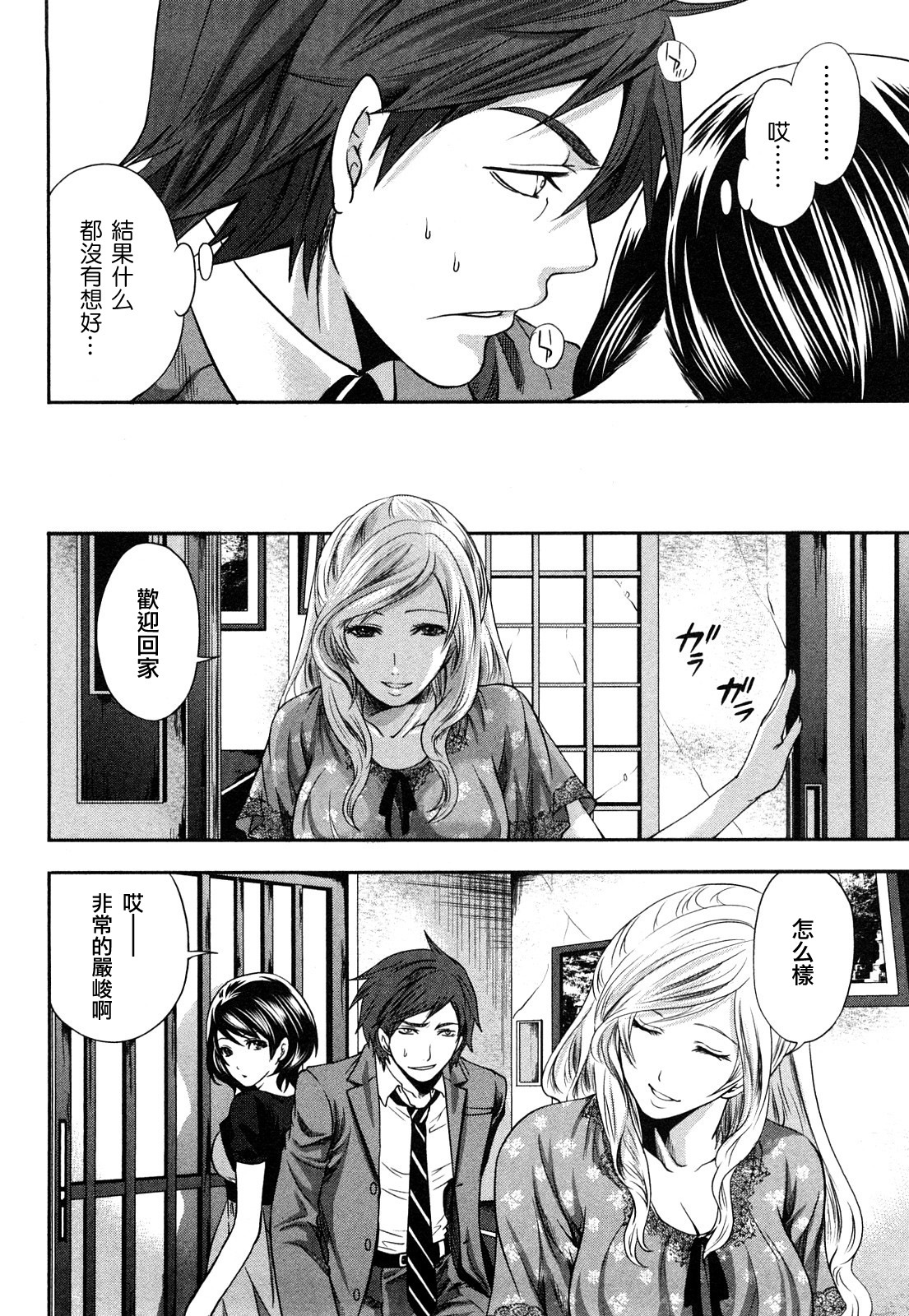 [Miyahara Ayumu] Shimoeda-sanchi no Akarui Shokutaku - The Shimoedas, a poor but happy circle. [Chinese] [五色戰隊] page 130 full