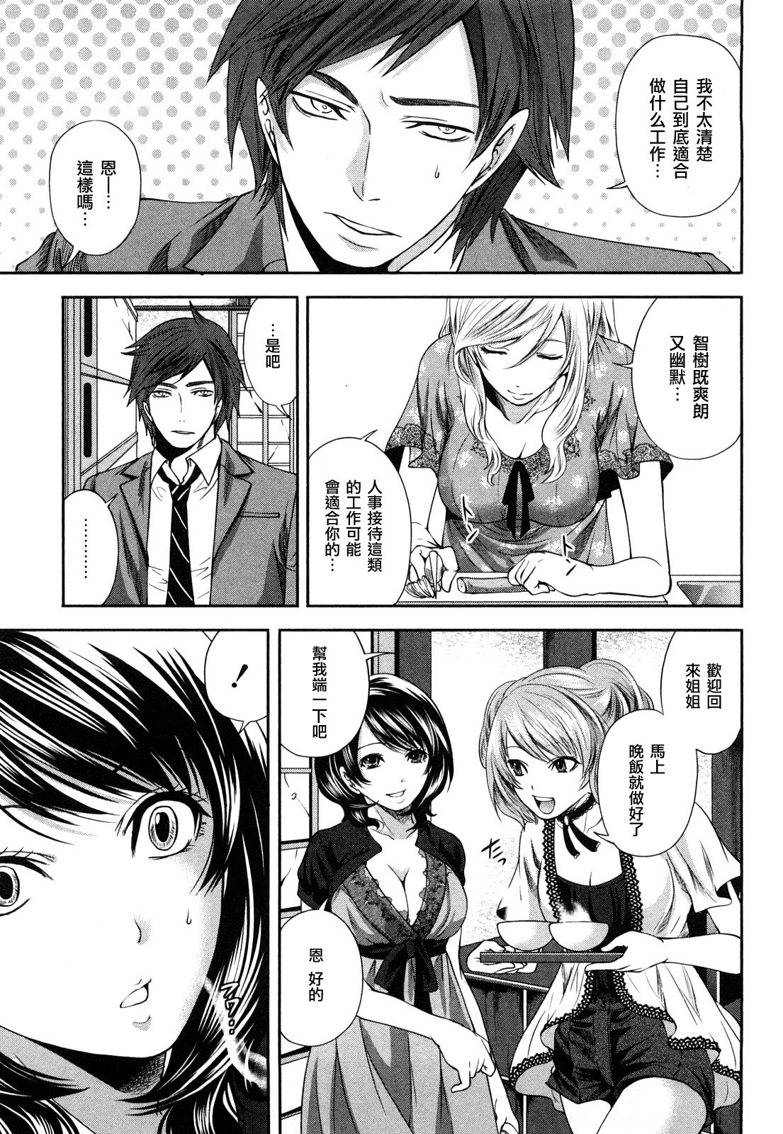 [Miyahara Ayumu] Shimoeda-sanchi no Akarui Shokutaku - The Shimoedas, a poor but happy circle. [Chinese] [五色戰隊] page 131 full