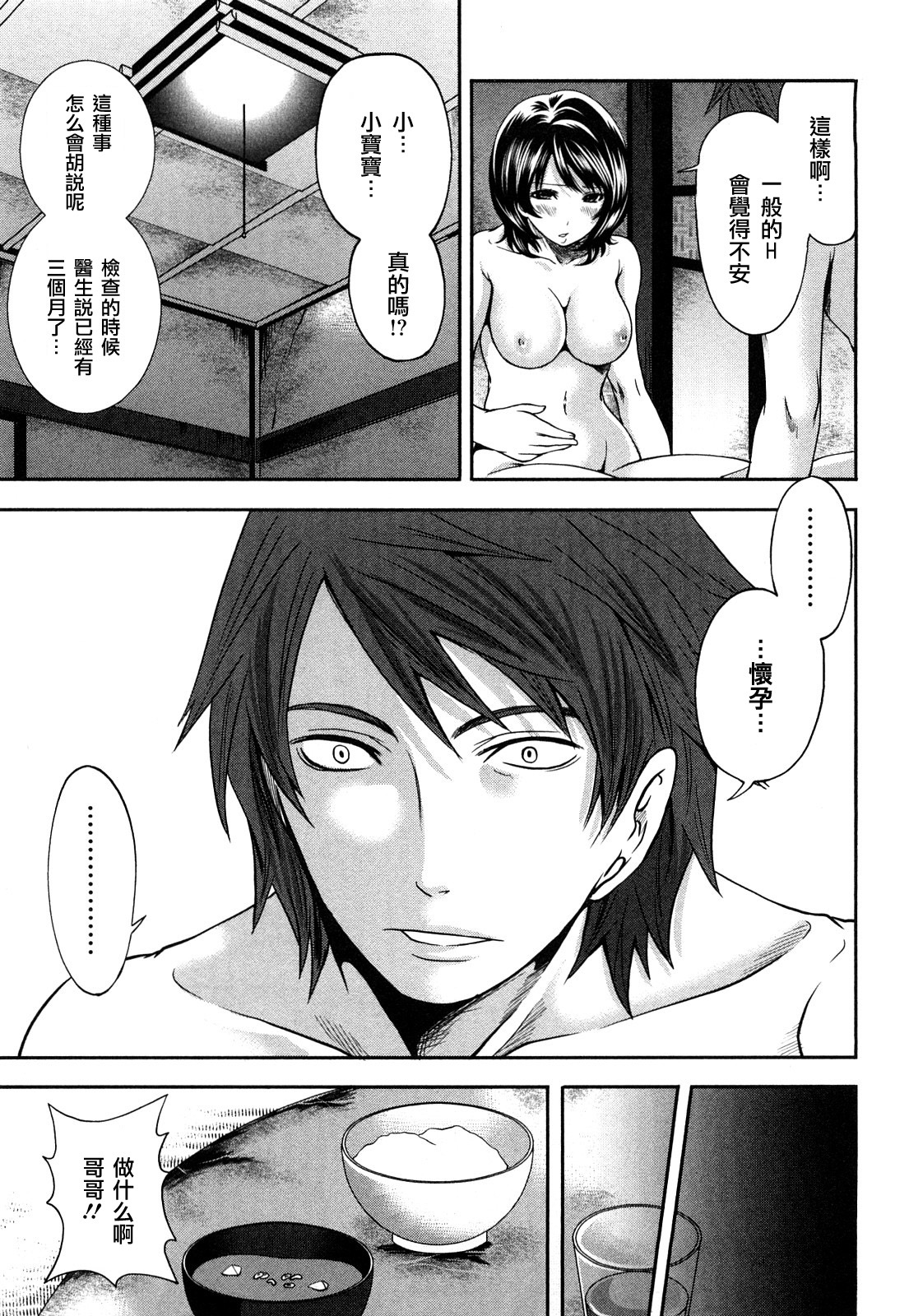 [Miyahara Ayumu] Shimoeda-sanchi no Akarui Shokutaku - The Shimoedas, a poor but happy circle. [Chinese] [五色戰隊] page 143 full