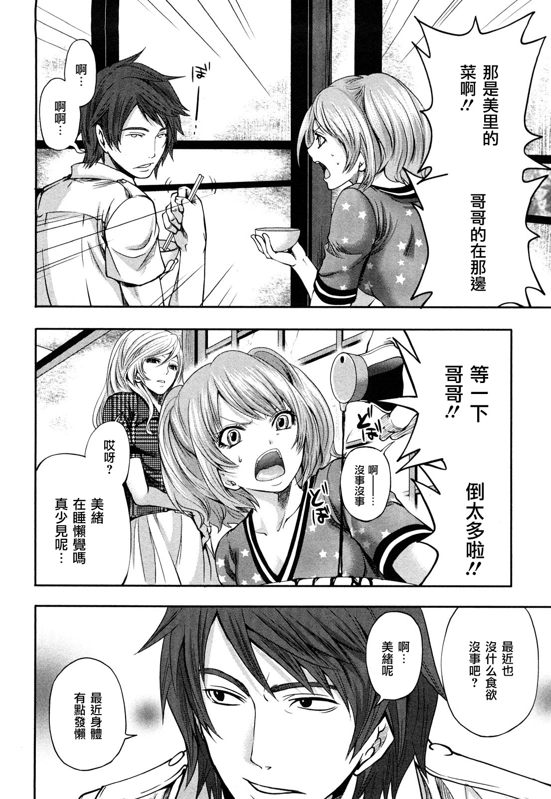 [Miyahara Ayumu] Shimoeda-sanchi no Akarui Shokutaku - The Shimoedas, a poor but happy circle. [Chinese] [五色戰隊] page 144 full