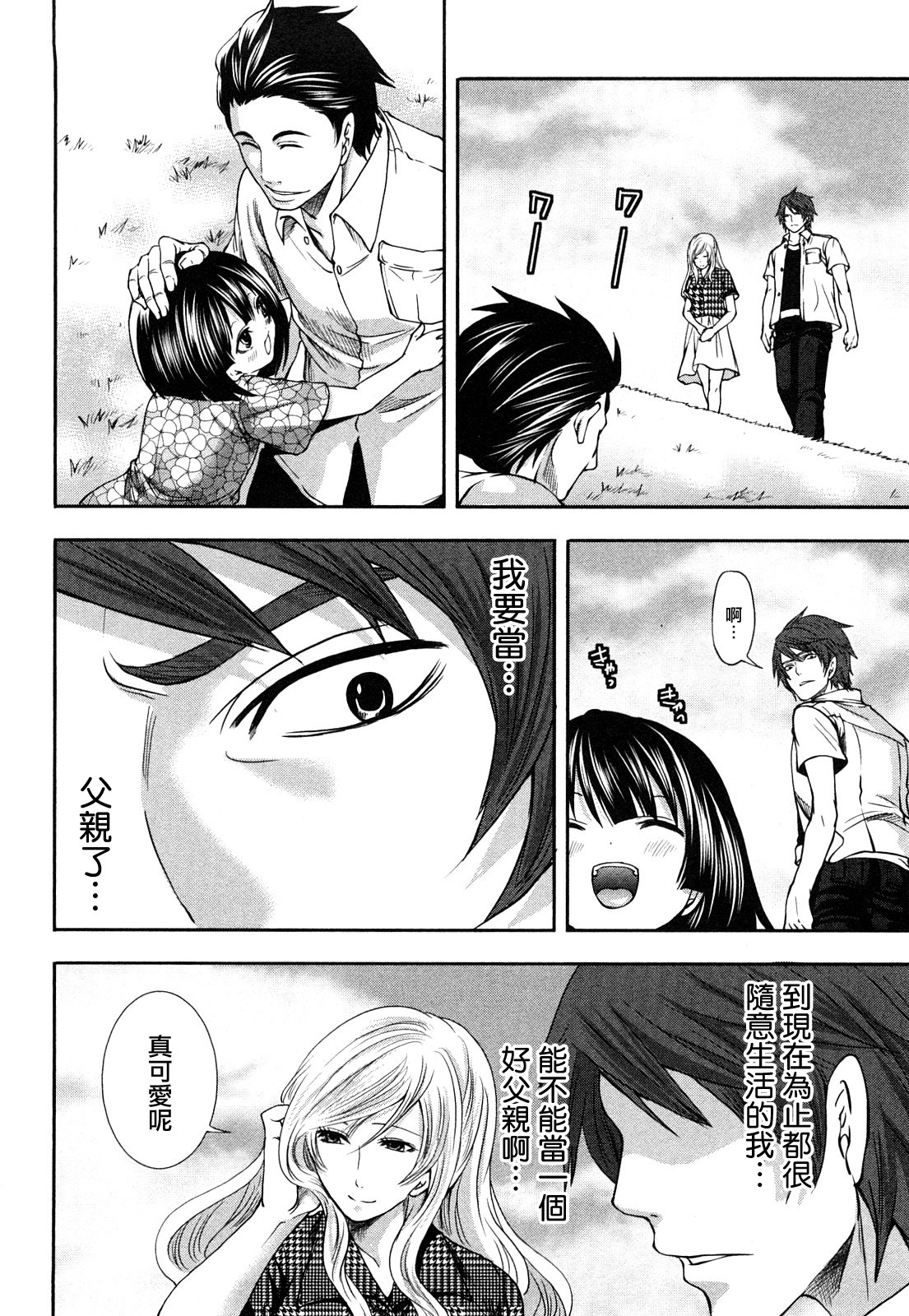 [Miyahara Ayumu] Shimoeda-sanchi no Akarui Shokutaku - The Shimoedas, a poor but happy circle. [Chinese] [五色戰隊] page 146 full