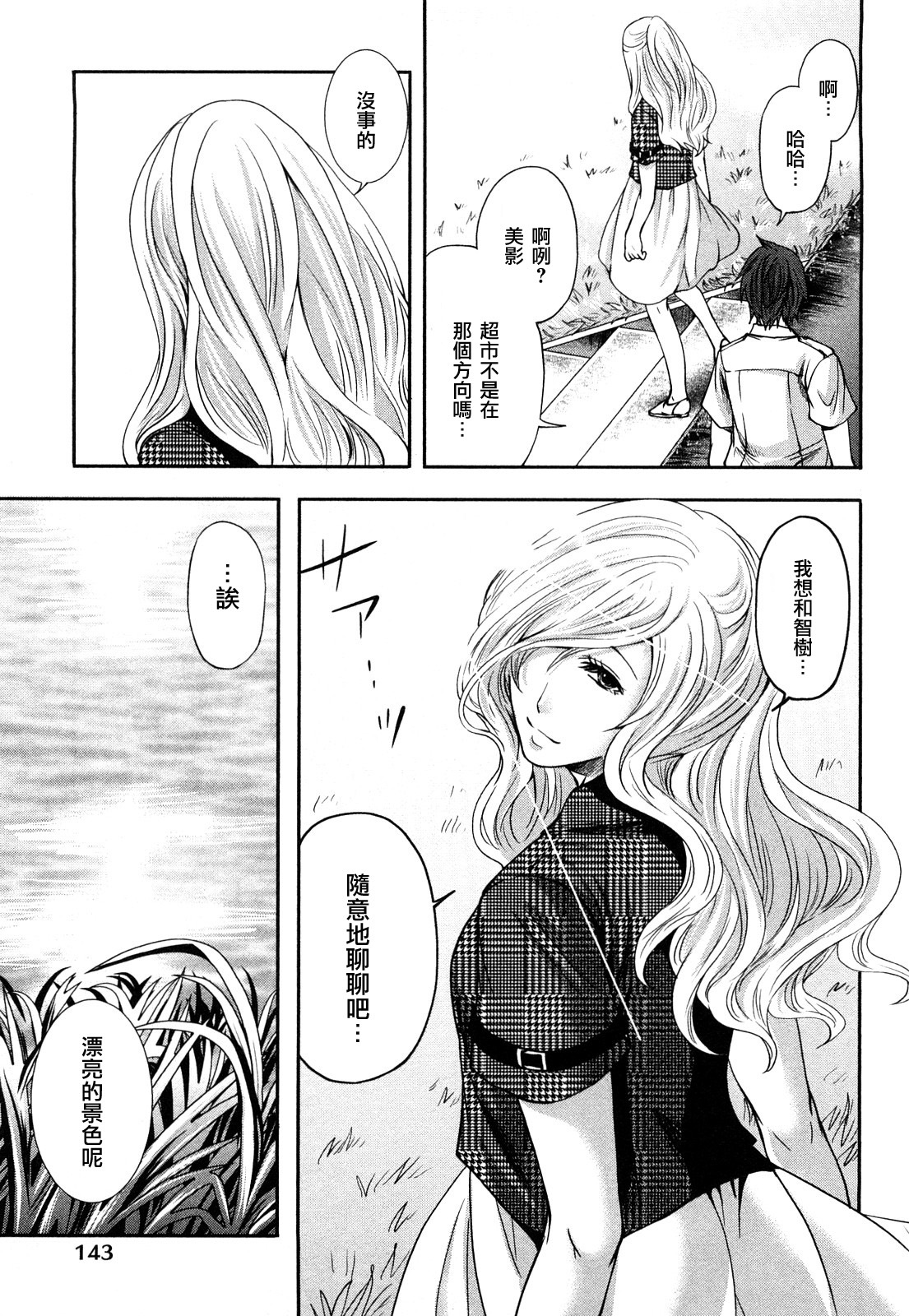 [Miyahara Ayumu] Shimoeda-sanchi no Akarui Shokutaku - The Shimoedas, a poor but happy circle. [Chinese] [五色戰隊] page 147 full