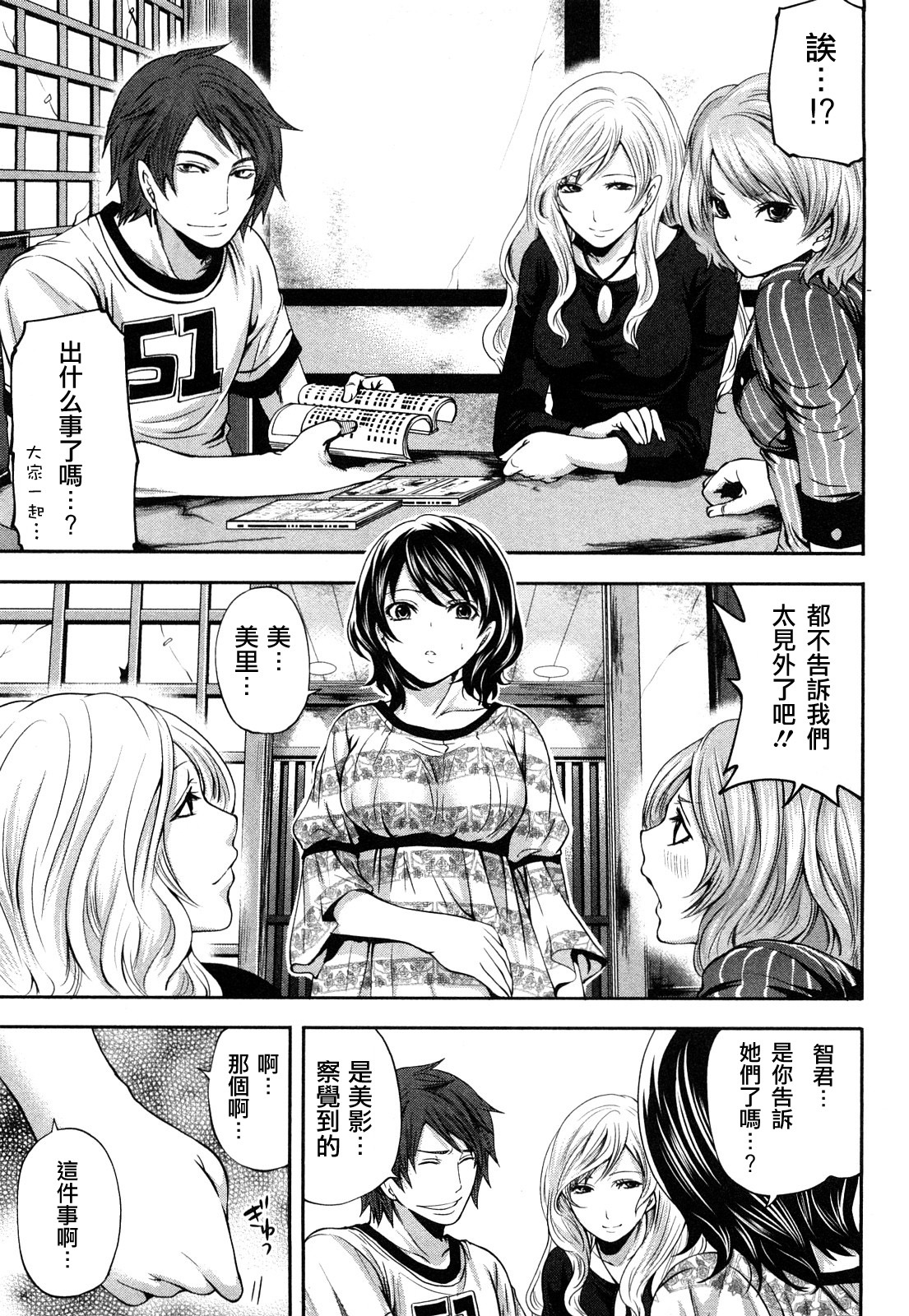 [Miyahara Ayumu] Shimoeda-sanchi no Akarui Shokutaku - The Shimoedas, a poor but happy circle. [Chinese] [五色戰隊] page 155 full