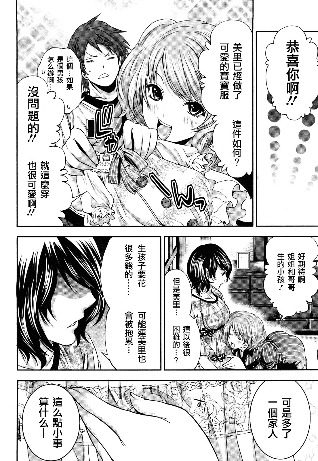 [Miyahara Ayumu] Shimoeda-sanchi no Akarui Shokutaku - The Shimoedas, a poor but happy circle. [Chinese] [五色戰隊] page 156 full