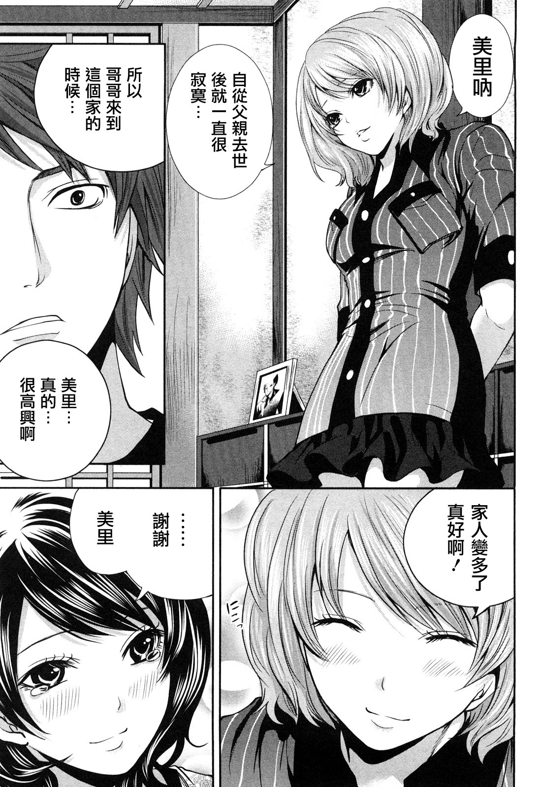 [Miyahara Ayumu] Shimoeda-sanchi no Akarui Shokutaku - The Shimoedas, a poor but happy circle. [Chinese] [五色戰隊] page 157 full