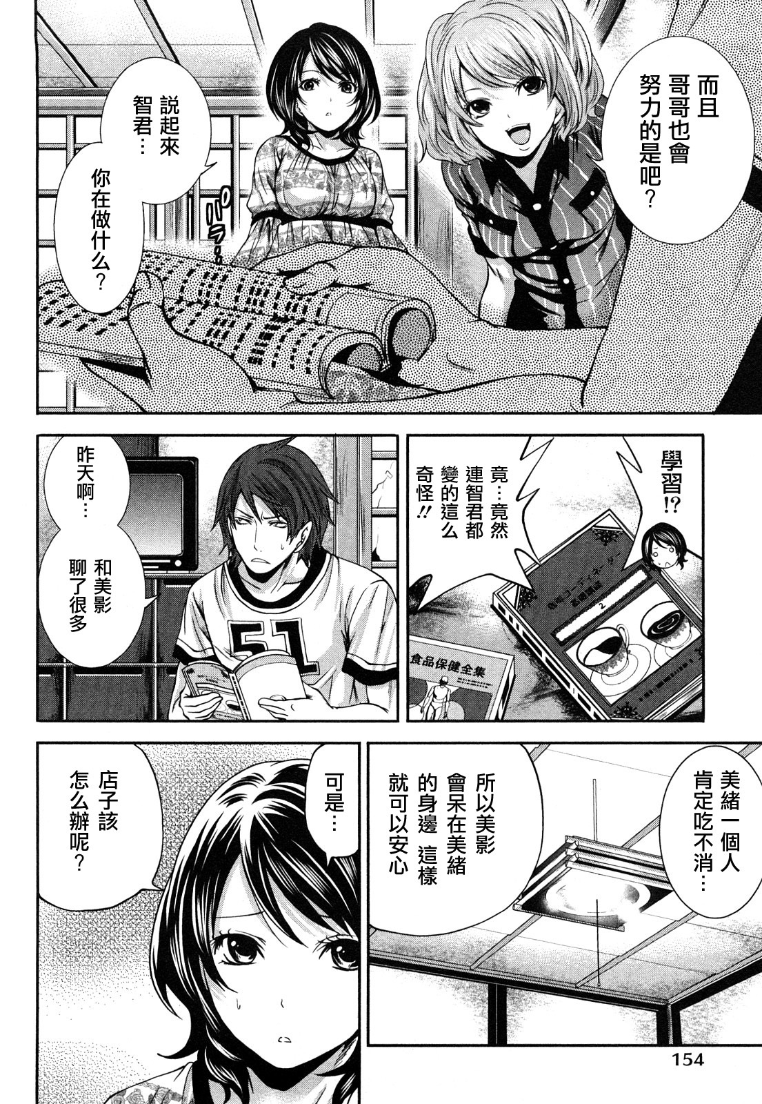 [Miyahara Ayumu] Shimoeda-sanchi no Akarui Shokutaku - The Shimoedas, a poor but happy circle. [Chinese] [五色戰隊] page 158 full