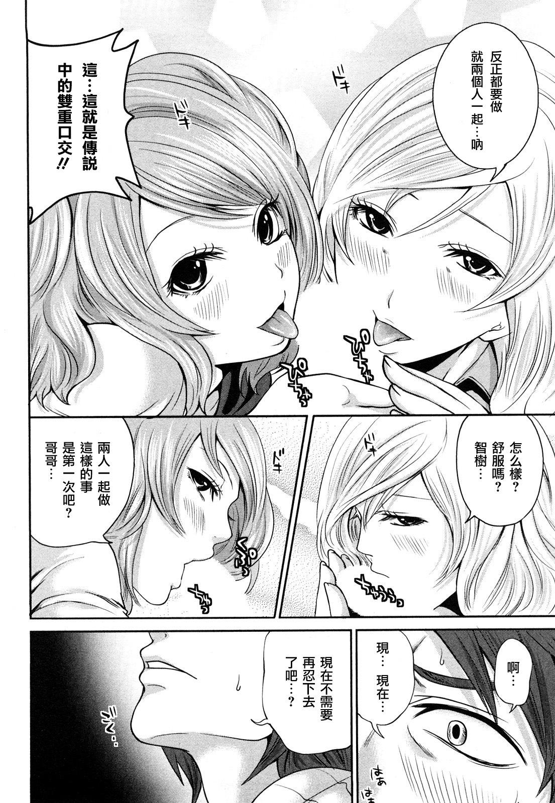 [Miyahara Ayumu] Shimoeda-sanchi no Akarui Shokutaku - The Shimoedas, a poor but happy circle. [Chinese] [五色戰隊] page 166 full
