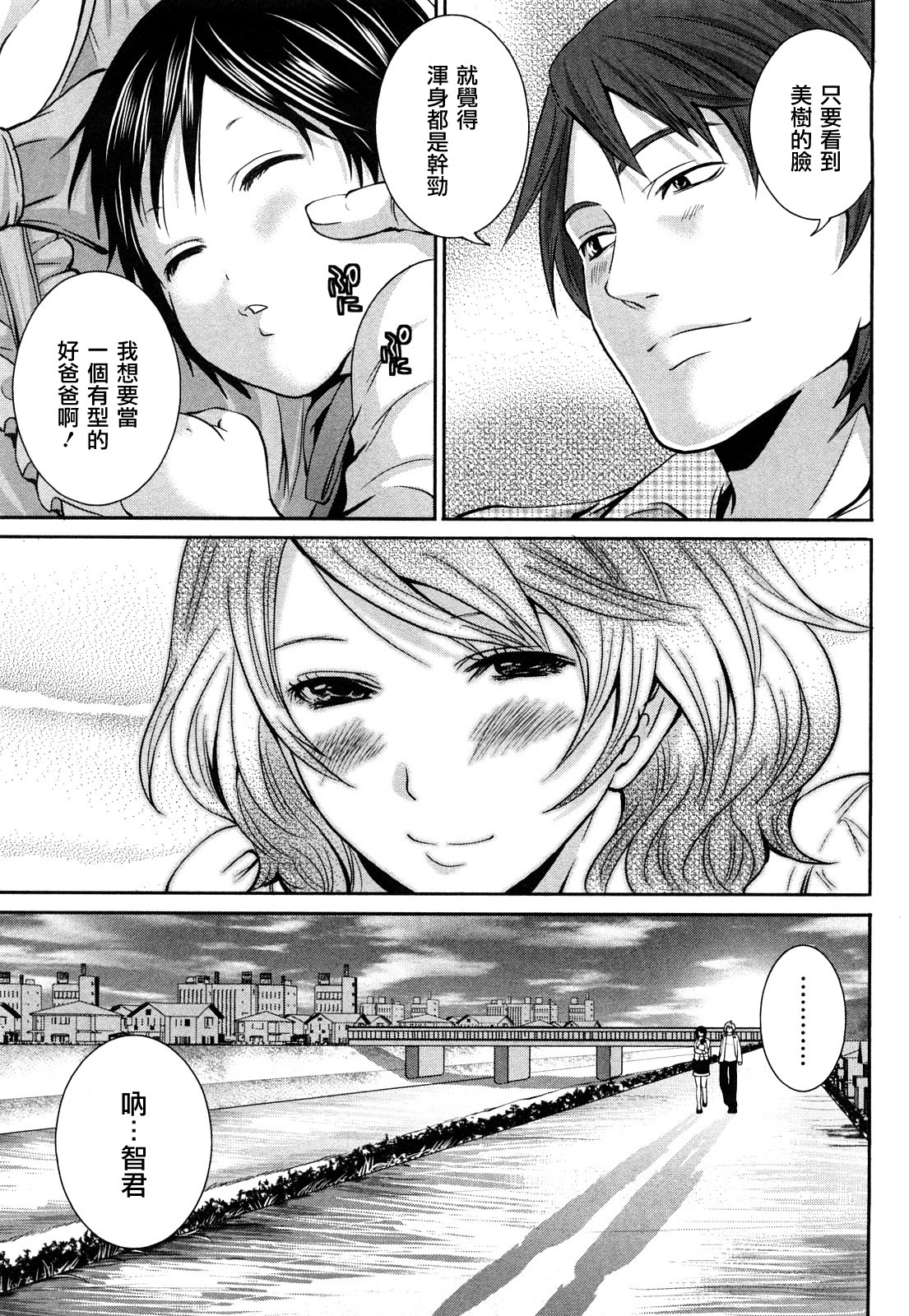 [Miyahara Ayumu] Shimoeda-sanchi no Akarui Shokutaku - The Shimoedas, a poor but happy circle. [Chinese] [五色戰隊] page 189 full