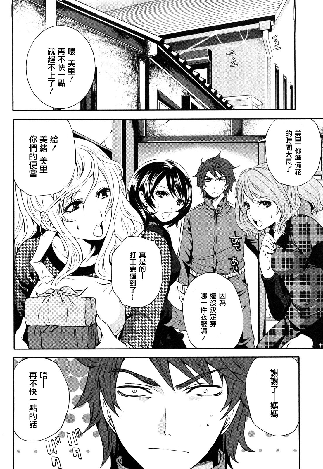 [Miyahara Ayumu] Shimoeda-sanchi no Akarui Shokutaku - The Shimoedas, a poor but happy circle. [Chinese] [五色戰隊] page 52 full