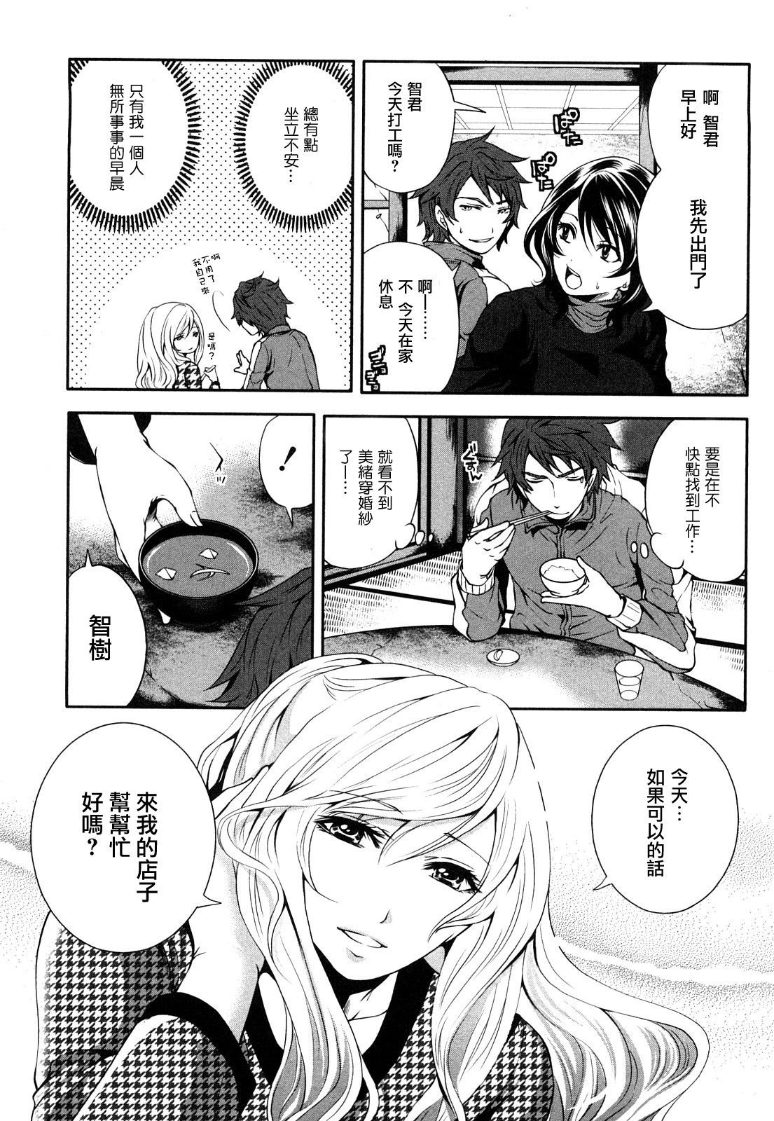 [Miyahara Ayumu] Shimoeda-sanchi no Akarui Shokutaku - The Shimoedas, a poor but happy circle. [Chinese] [五色戰隊] page 53 full