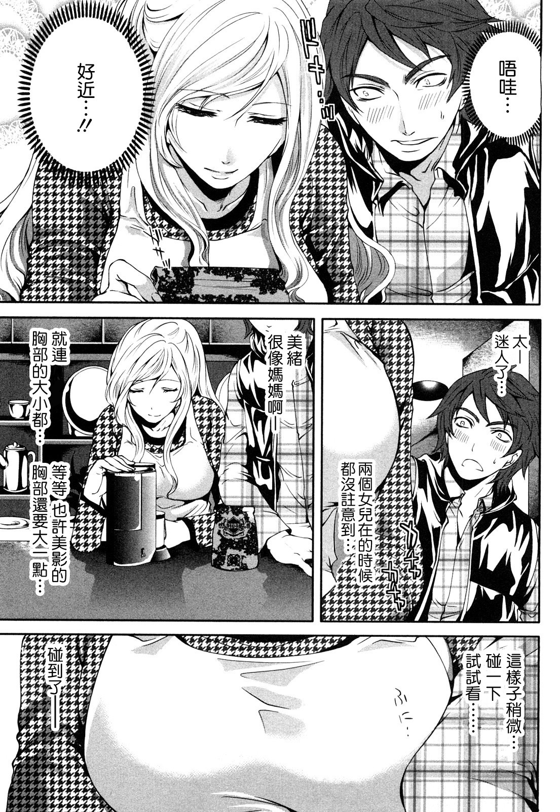 [Miyahara Ayumu] Shimoeda-sanchi no Akarui Shokutaku - The Shimoedas, a poor but happy circle. [Chinese] [五色戰隊] page 55 full