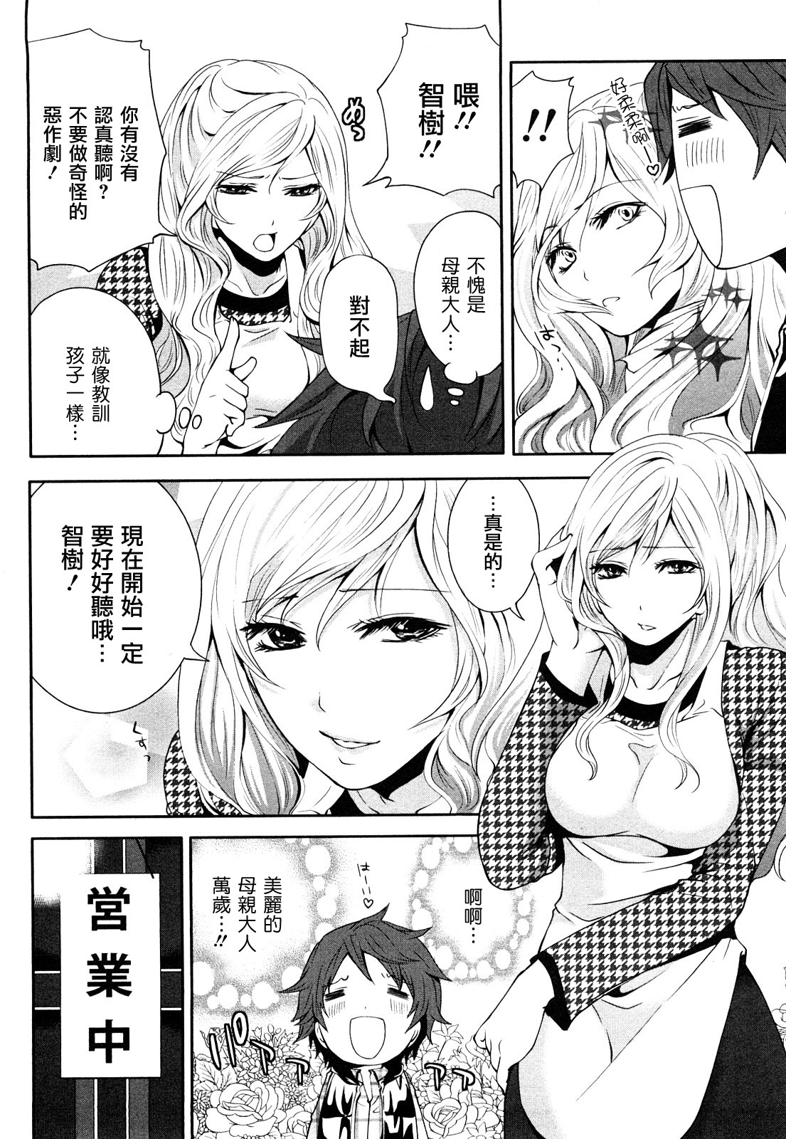 [Miyahara Ayumu] Shimoeda-sanchi no Akarui Shokutaku - The Shimoedas, a poor but happy circle. [Chinese] [五色戰隊] page 56 full
