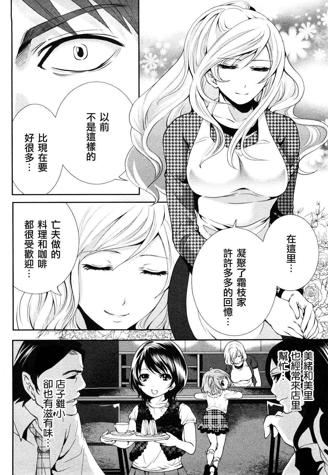 [Miyahara Ayumu] Shimoeda-sanchi no Akarui Shokutaku - The Shimoedas, a poor but happy circle. [Chinese] [五色戰隊] page 58 full
