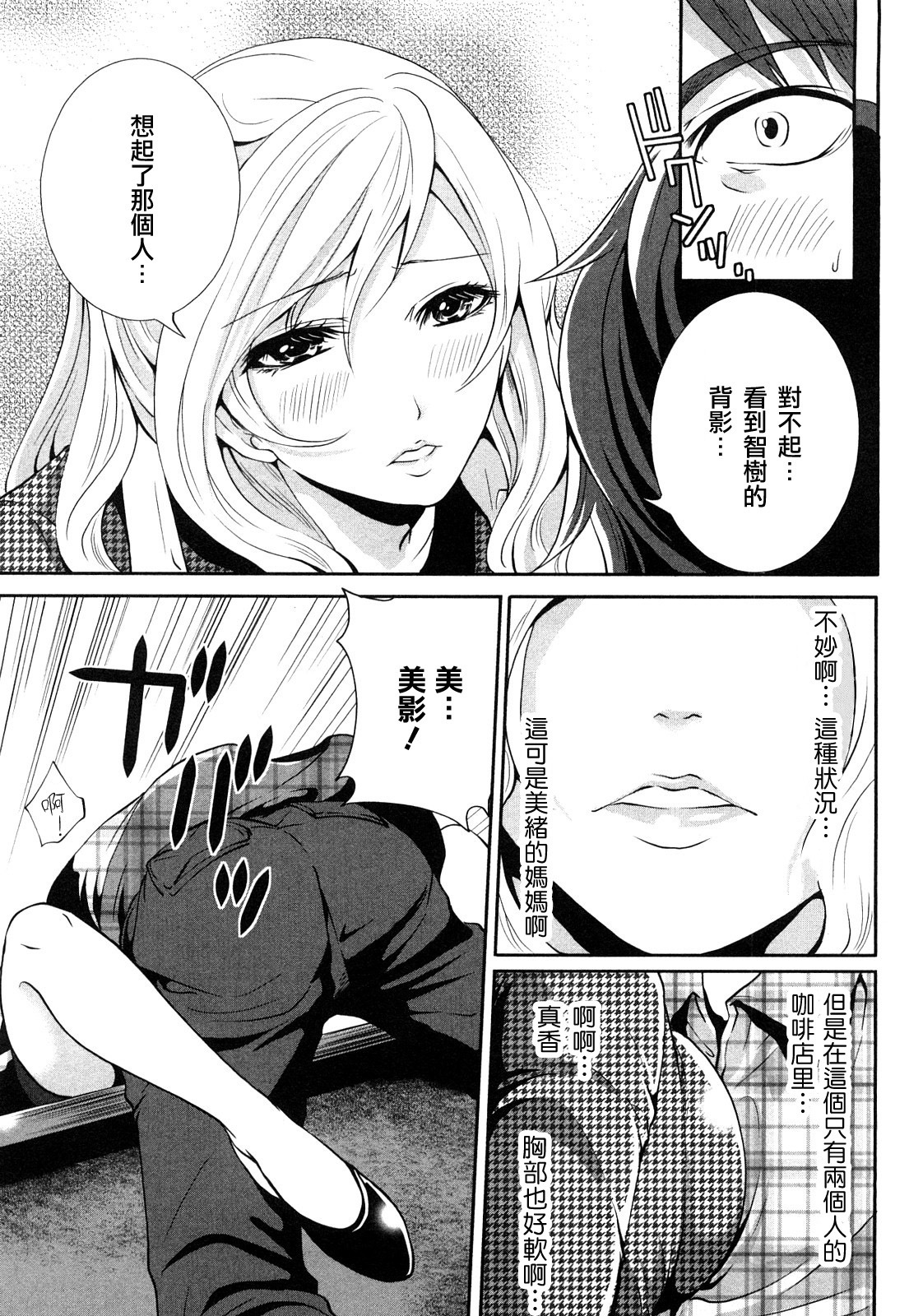 [Miyahara Ayumu] Shimoeda-sanchi no Akarui Shokutaku - The Shimoedas, a poor but happy circle. [Chinese] [五色戰隊] page 61 full