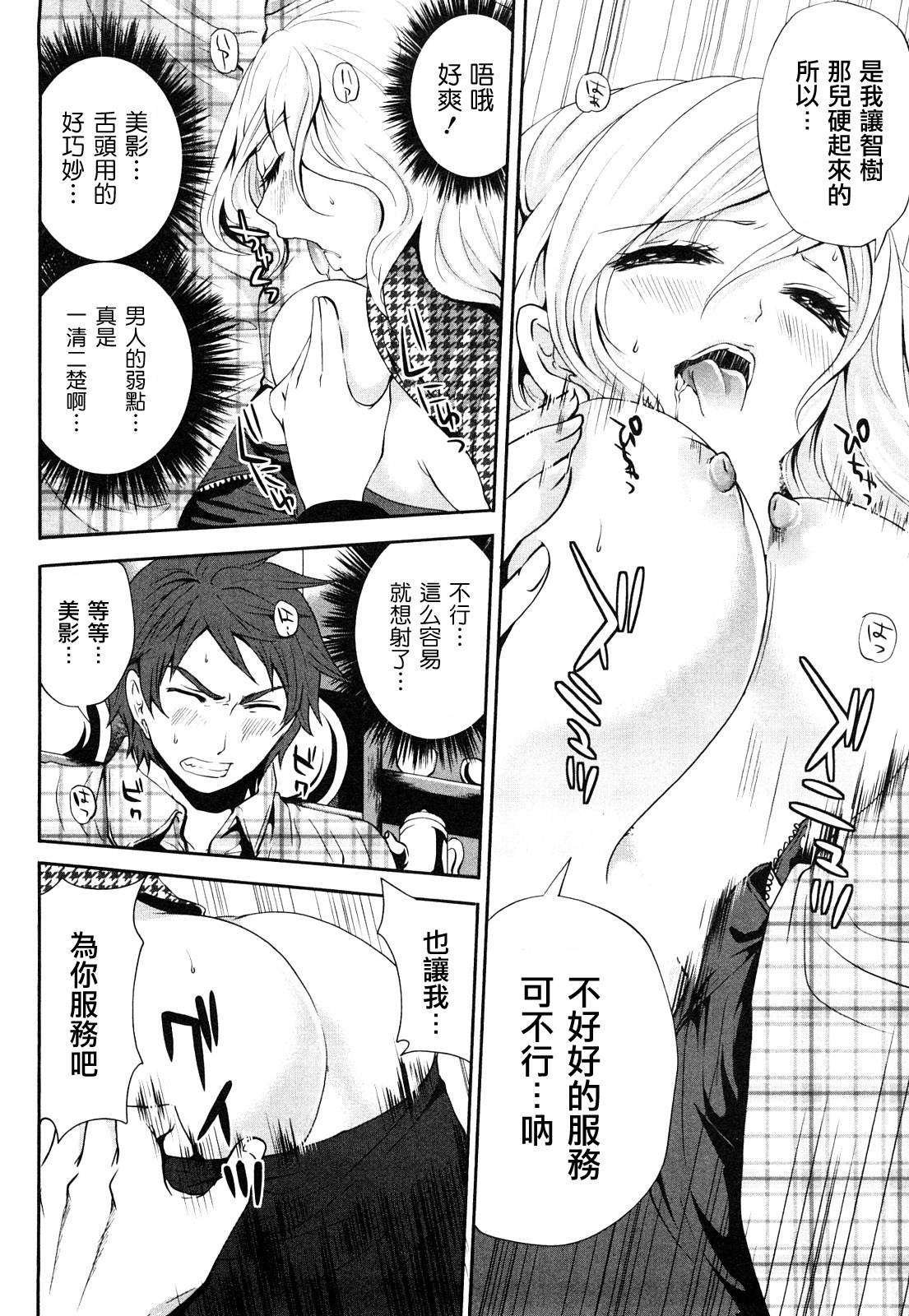[Miyahara Ayumu] Shimoeda-sanchi no Akarui Shokutaku - The Shimoedas, a poor but happy circle. [Chinese] [五色戰隊] page 64 full