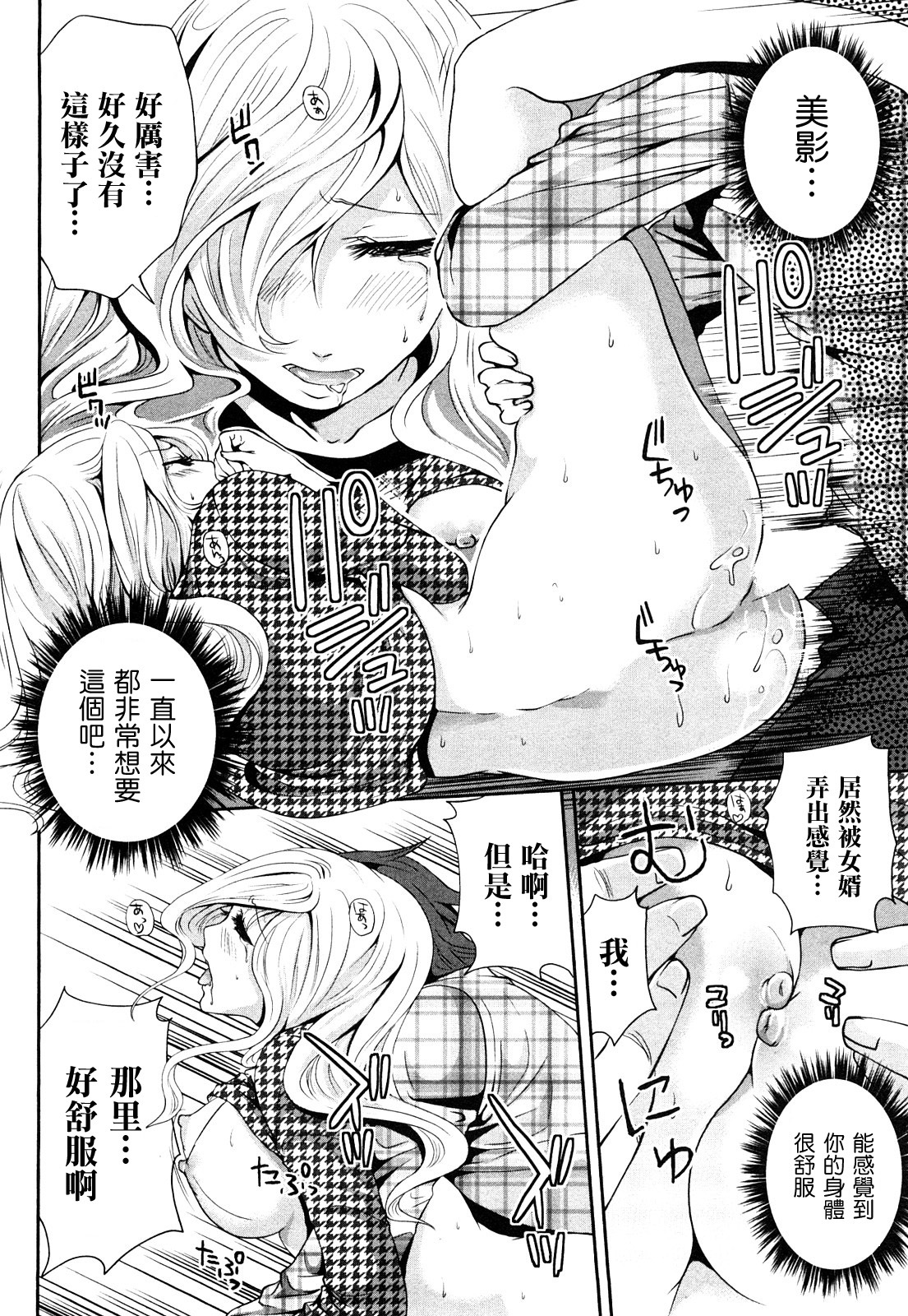 [Miyahara Ayumu] Shimoeda-sanchi no Akarui Shokutaku - The Shimoedas, a poor but happy circle. [Chinese] [五色戰隊] page 68 full
