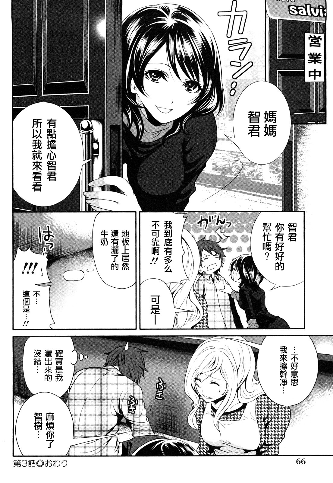 [Miyahara Ayumu] Shimoeda-sanchi no Akarui Shokutaku - The Shimoedas, a poor but happy circle. [Chinese] [五色戰隊] page 70 full