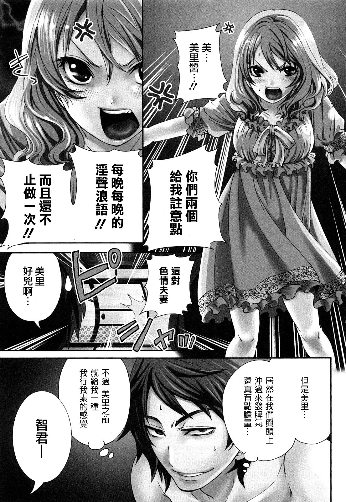 [Miyahara Ayumu] Shimoeda-sanchi no Akarui Shokutaku - The Shimoedas, a poor but happy circle. [Chinese] [五色戰隊] page 73 full
