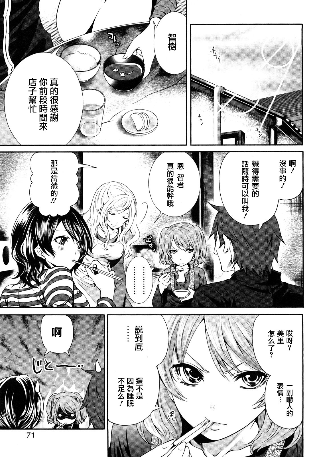 [Miyahara Ayumu] Shimoeda-sanchi no Akarui Shokutaku - The Shimoedas, a poor but happy circle. [Chinese] [五色戰隊] page 75 full