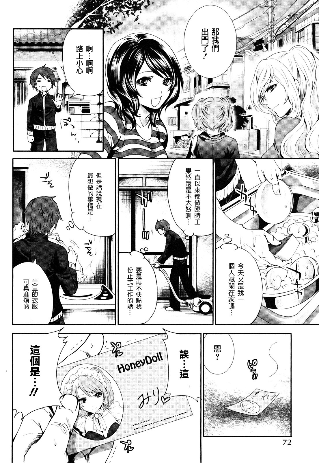 [Miyahara Ayumu] Shimoeda-sanchi no Akarui Shokutaku - The Shimoedas, a poor but happy circle. [Chinese] [五色戰隊] page 76 full
