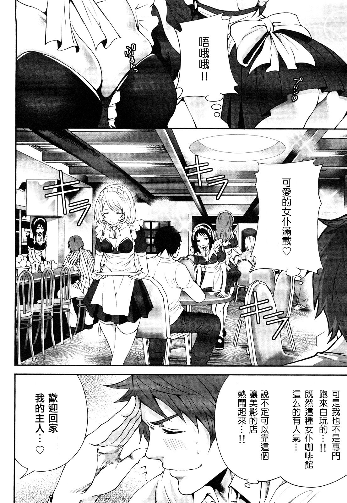 [Miyahara Ayumu] Shimoeda-sanchi no Akarui Shokutaku - The Shimoedas, a poor but happy circle. [Chinese] [五色戰隊] page 78 full