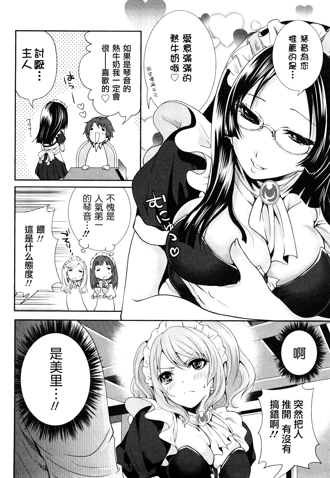[Miyahara Ayumu] Shimoeda-sanchi no Akarui Shokutaku - The Shimoedas, a poor but happy circle. [Chinese] [五色戰隊] page 80 full