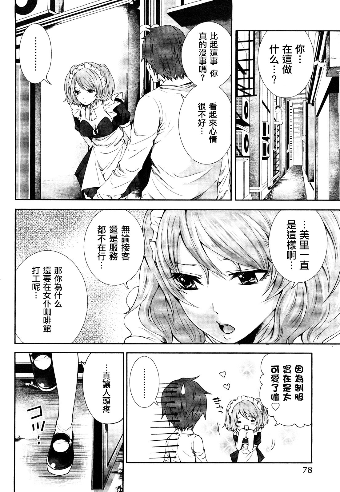 [Miyahara Ayumu] Shimoeda-sanchi no Akarui Shokutaku - The Shimoedas, a poor but happy circle. [Chinese] [五色戰隊] page 82 full