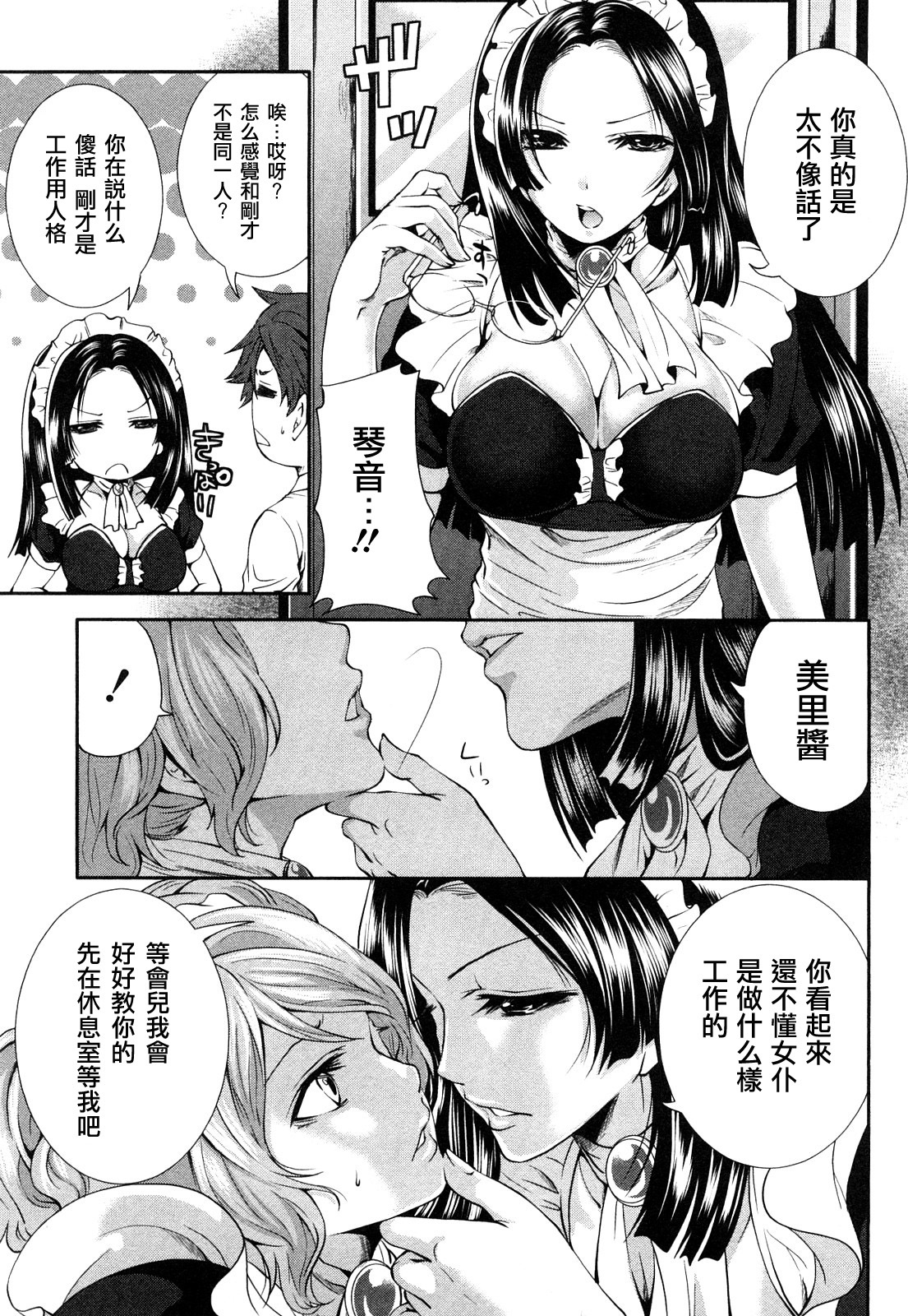 [Miyahara Ayumu] Shimoeda-sanchi no Akarui Shokutaku - The Shimoedas, a poor but happy circle. [Chinese] [五色戰隊] page 83 full