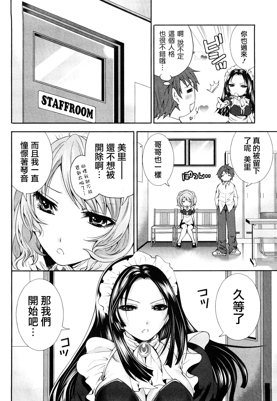 [Miyahara Ayumu] Shimoeda-sanchi no Akarui Shokutaku - The Shimoedas, a poor but happy circle. [Chinese] [五色戰隊] page 84 full