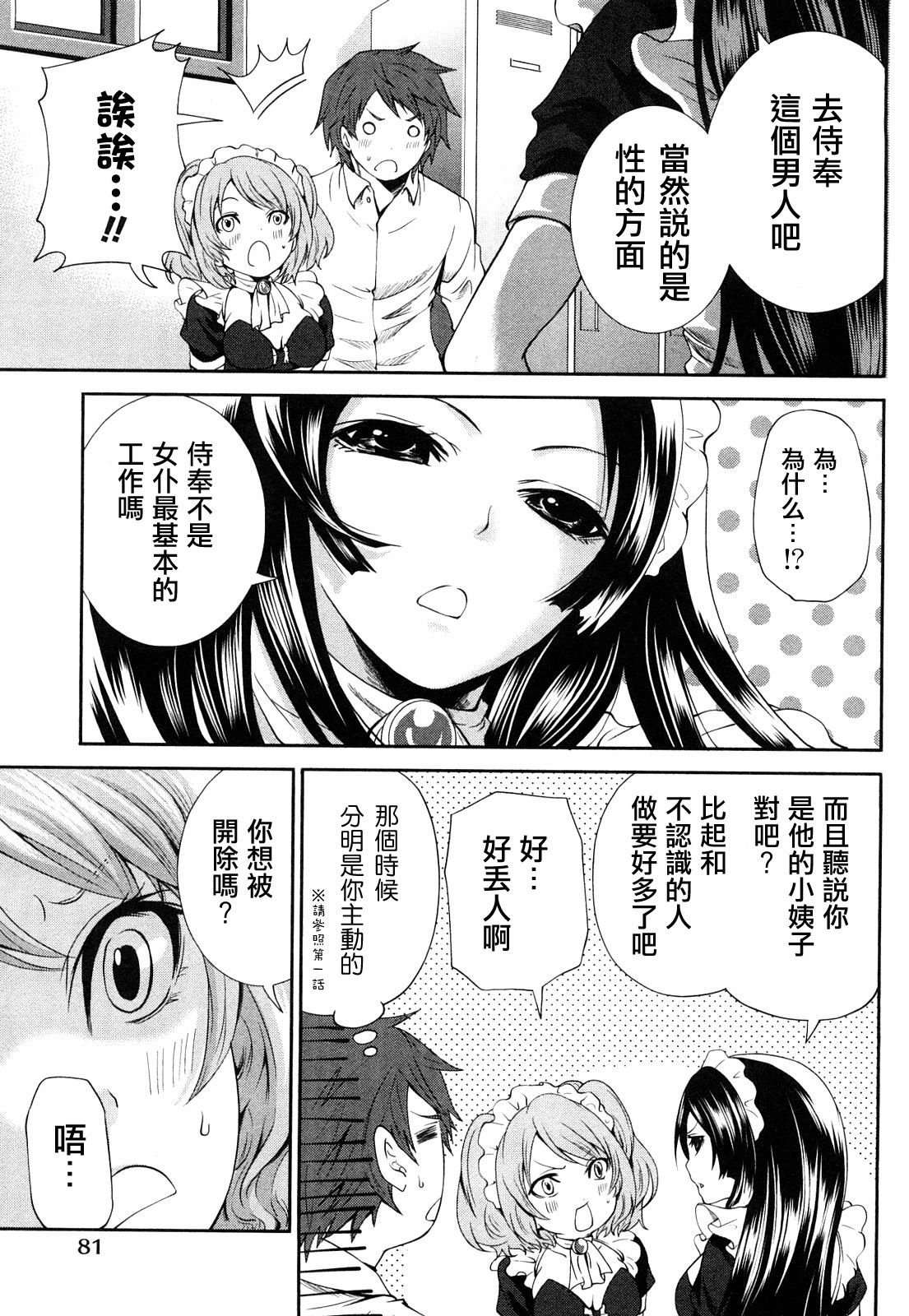 [Miyahara Ayumu] Shimoeda-sanchi no Akarui Shokutaku - The Shimoedas, a poor but happy circle. [Chinese] [五色戰隊] page 85 full