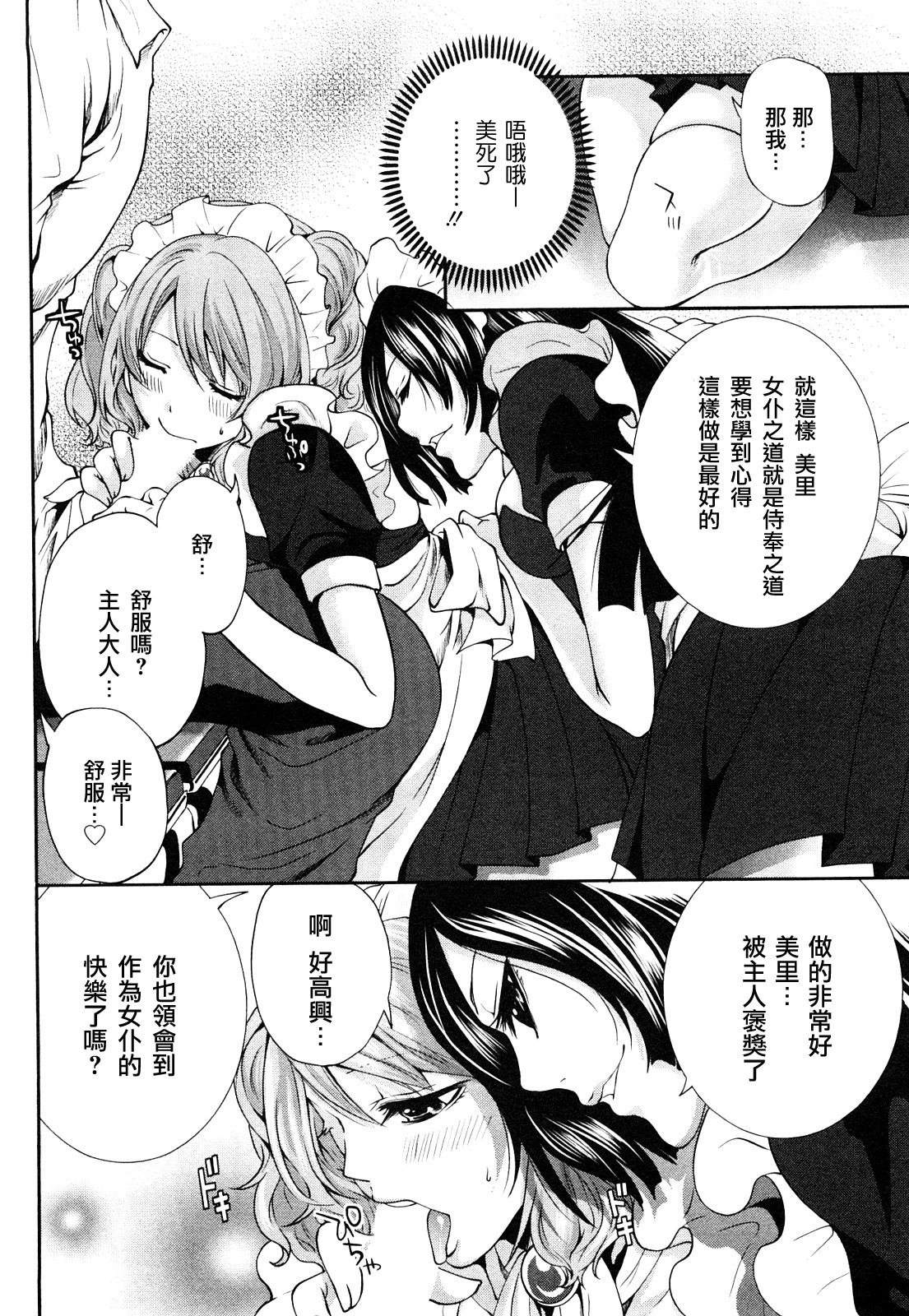 [Miyahara Ayumu] Shimoeda-sanchi no Akarui Shokutaku - The Shimoedas, a poor but happy circle. [Chinese] [五色戰隊] page 86 full