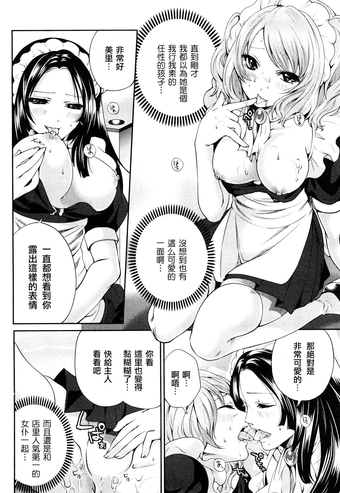 [Miyahara Ayumu] Shimoeda-sanchi no Akarui Shokutaku - The Shimoedas, a poor but happy circle. [Chinese] [五色戰隊] page 88 full