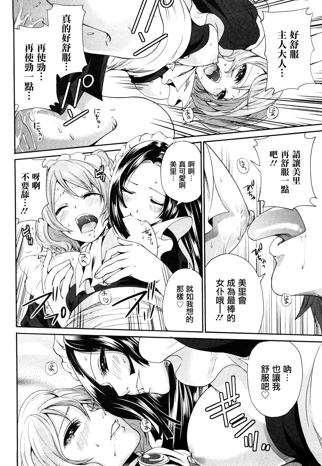 [Miyahara Ayumu] Shimoeda-sanchi no Akarui Shokutaku - The Shimoedas, a poor but happy circle. [Chinese] [五色戰隊] page 90 full