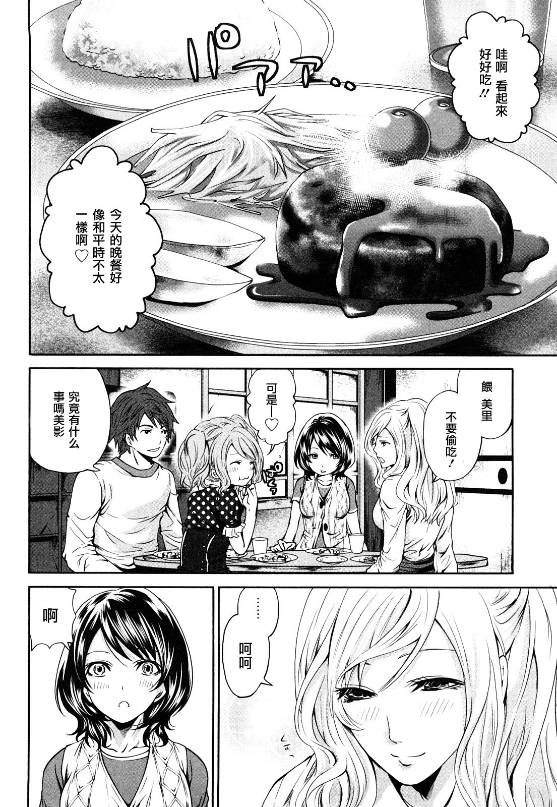 [Miyahara Ayumu] Shimoeda-sanchi no Akarui Shokutaku - The Shimoedas, a poor but happy circle. [Chinese] [五色戰隊] page 94 full