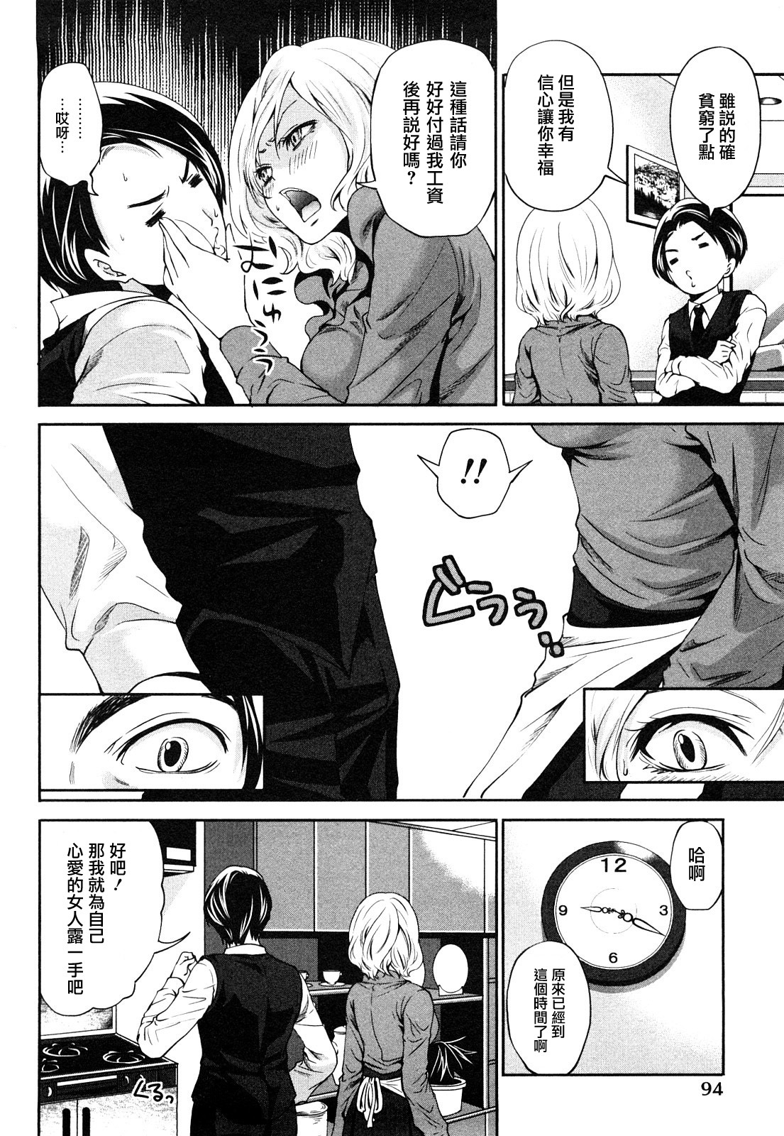 [Miyahara Ayumu] Shimoeda-sanchi no Akarui Shokutaku - The Shimoedas, a poor but happy circle. [Chinese] [五色戰隊] page 98 full