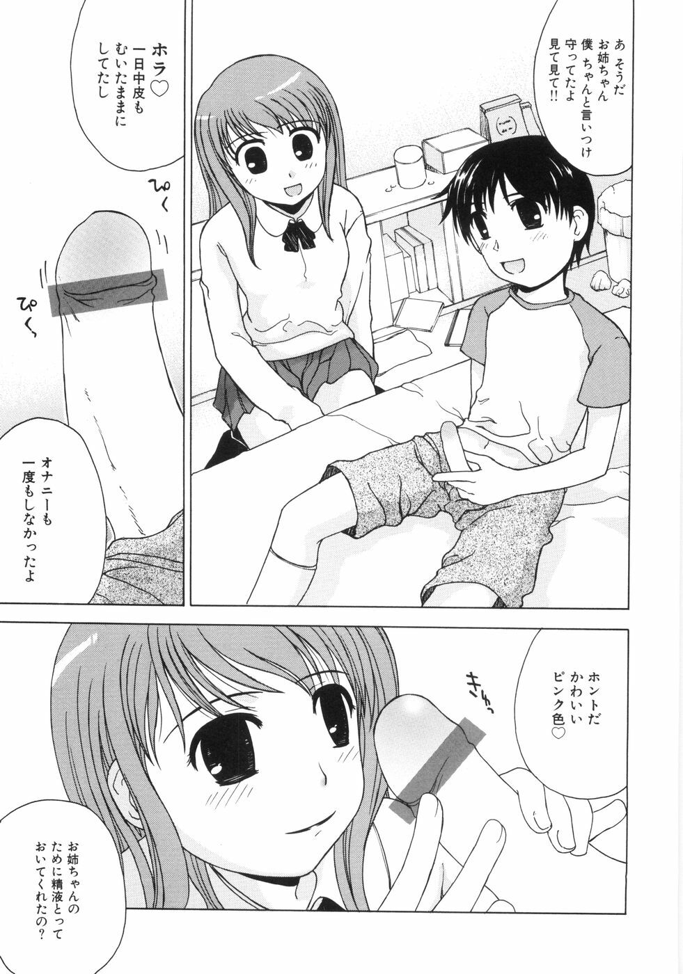 [ANDY]MITUIRO MOMOHIME page 75 full