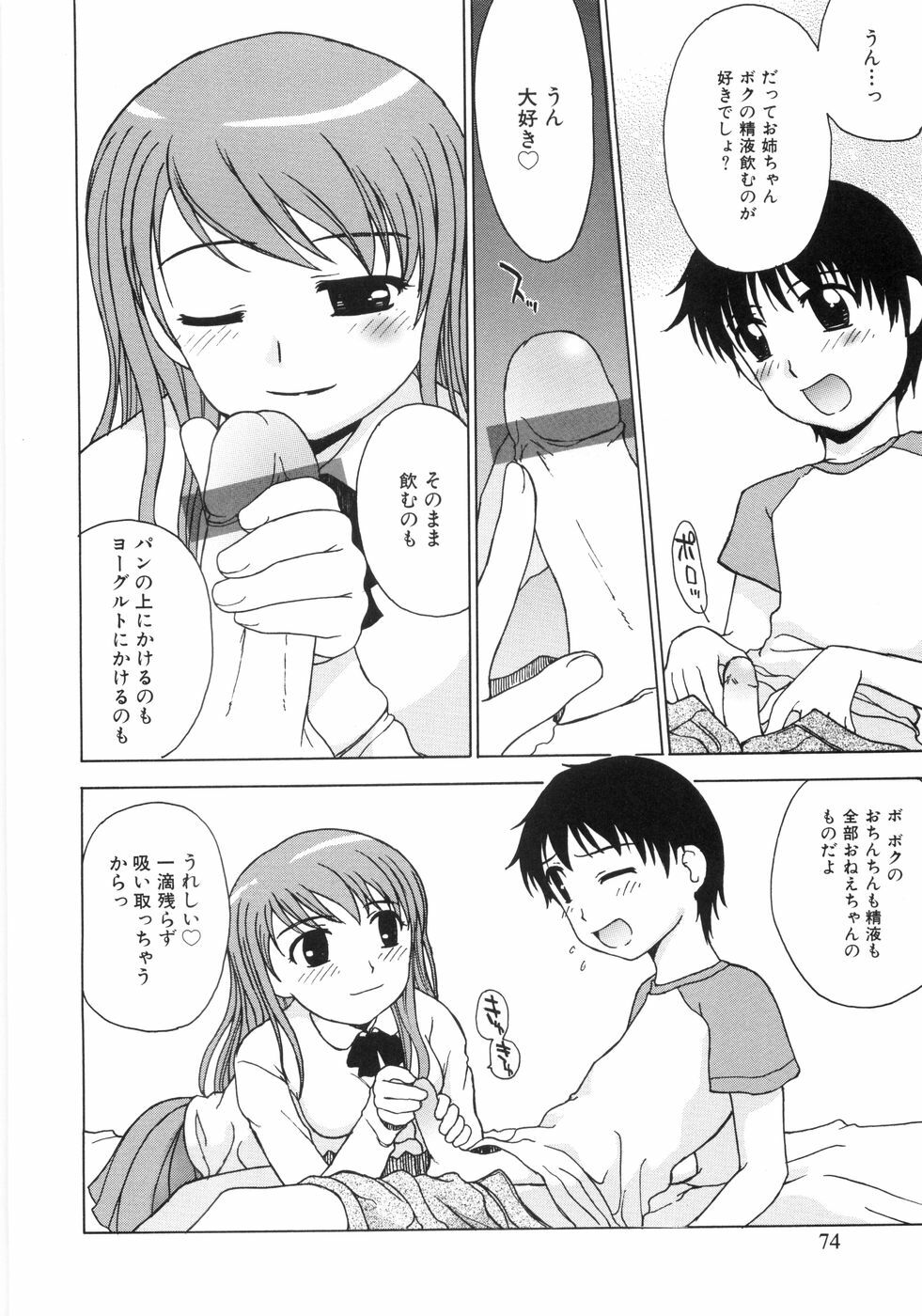 [ANDY]MITUIRO MOMOHIME page 76 full