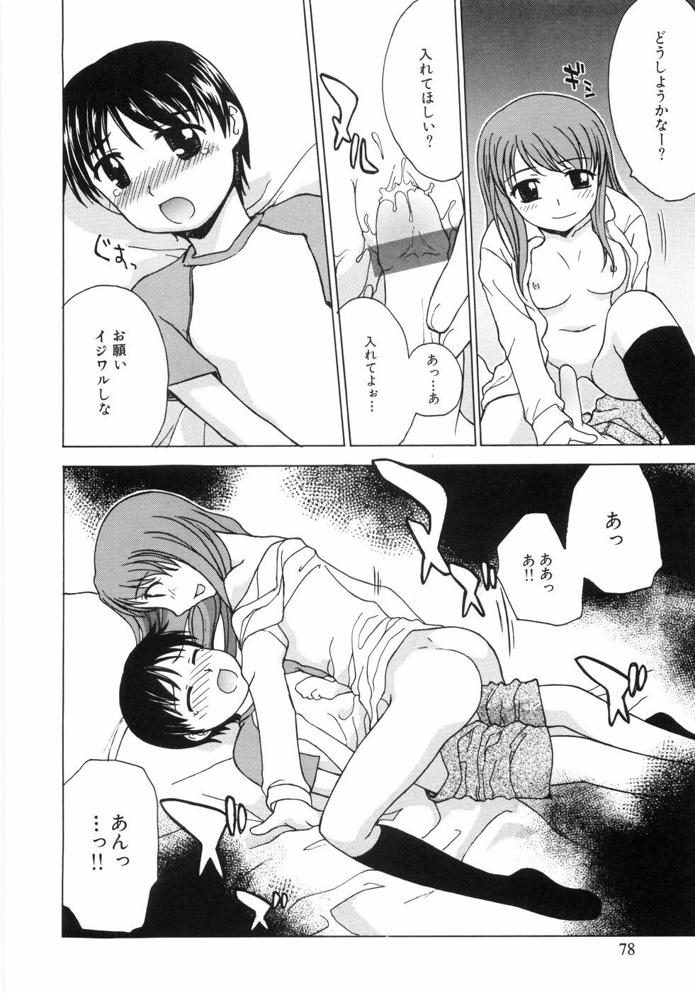 [ANDY]MITUIRO MOMOHIME page 80 full