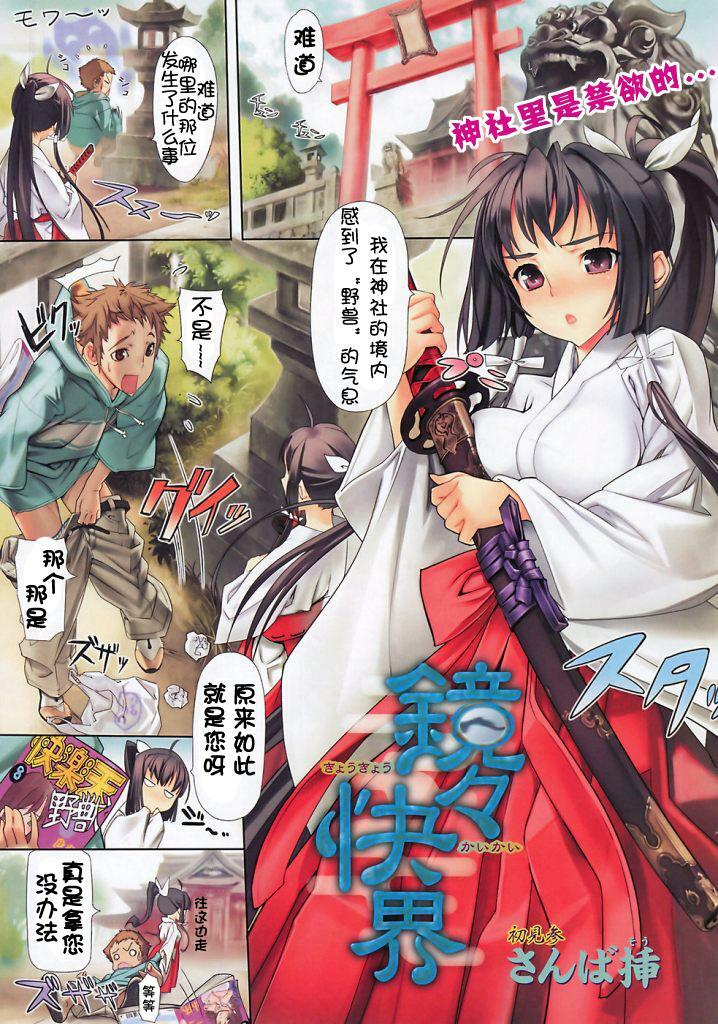 [Sanba So] Kyou-kyou Kai-kai [Chinese] page 1 full