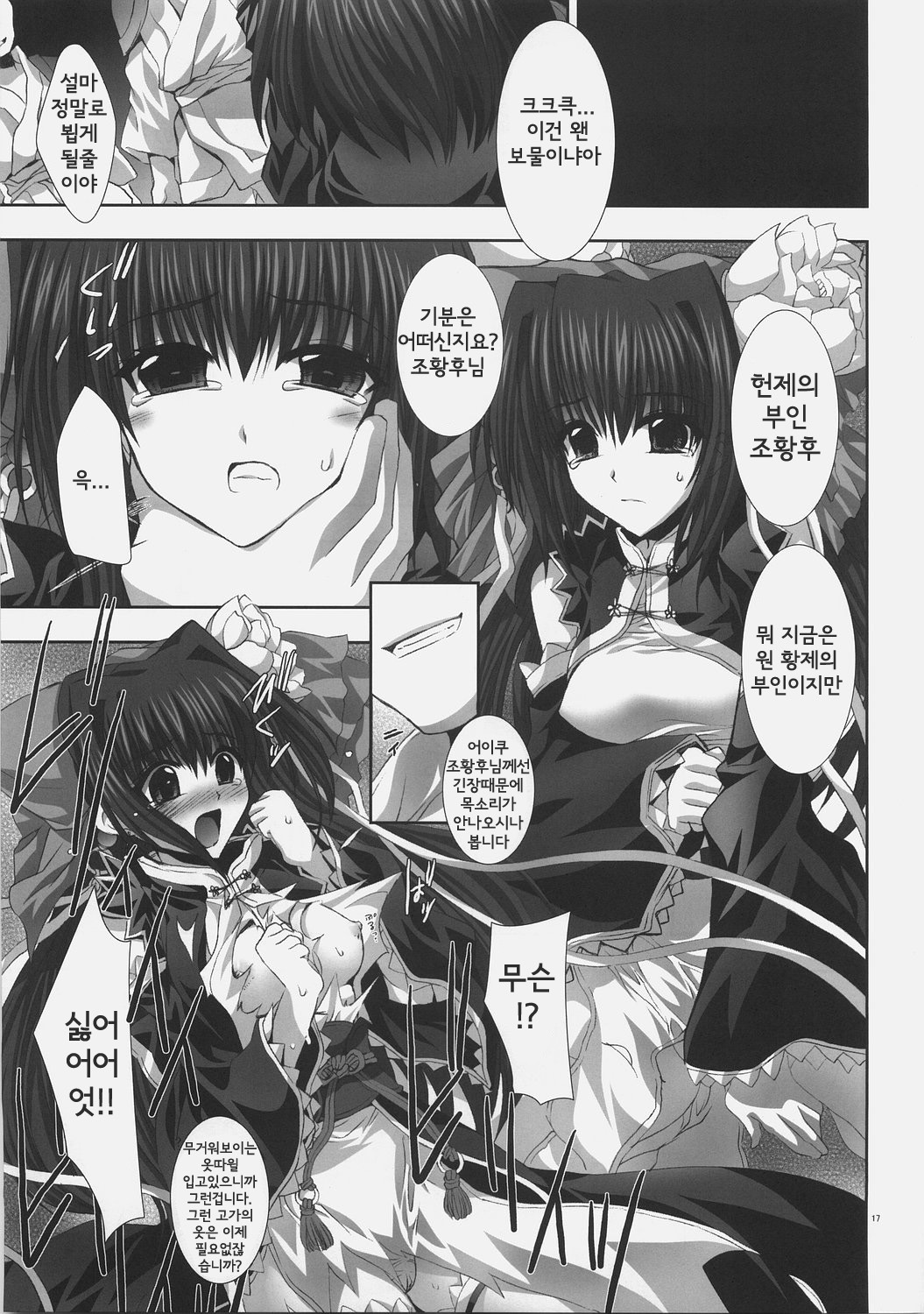 (SC35) [FANTASY WIND (Shinano Yura)] FEEL ANXIOUS (Sangokushi Taisen) [Korean] [Team HA-NU] page 16 full