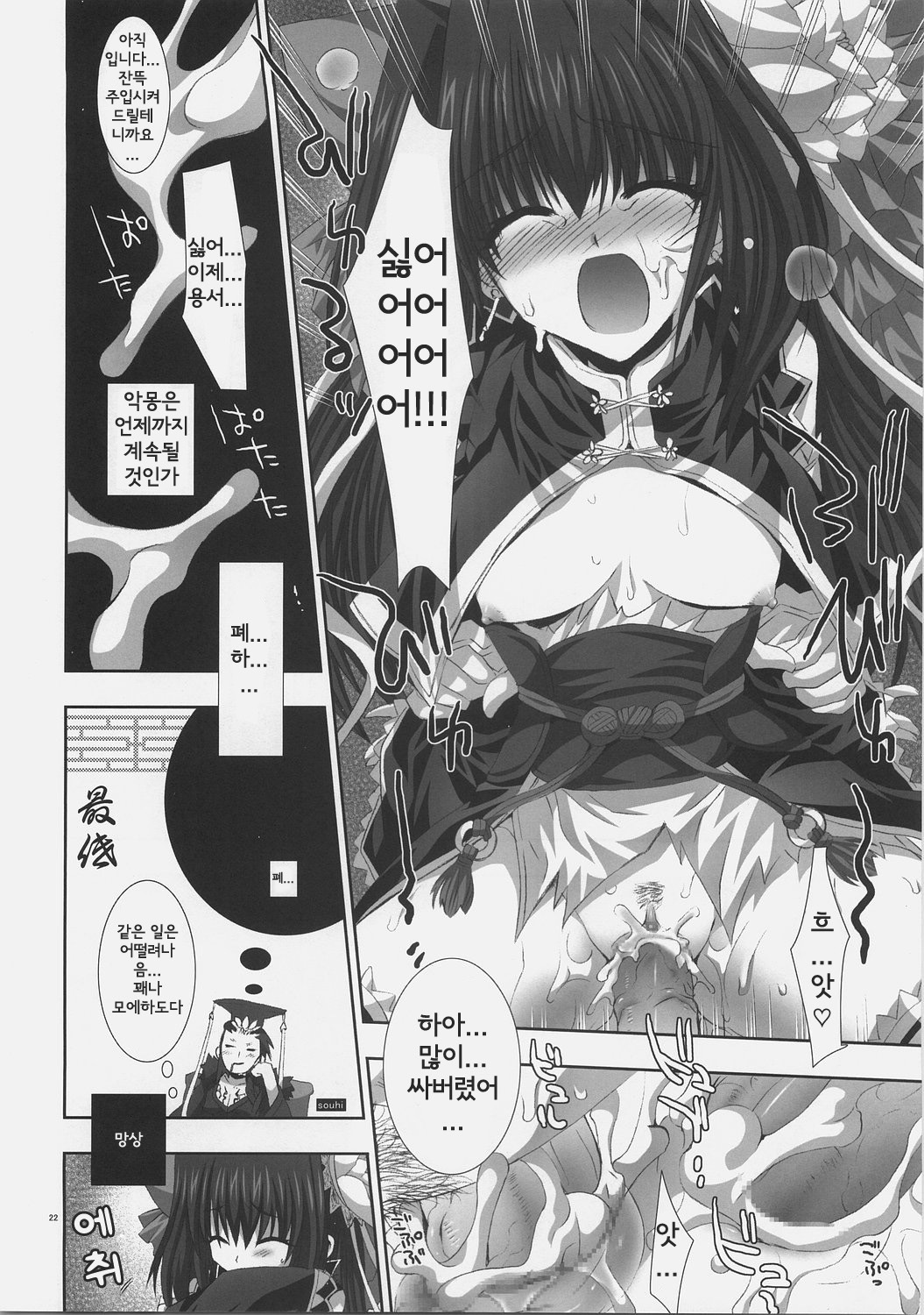 (SC35) [FANTASY WIND (Shinano Yura)] FEEL ANXIOUS (Sangokushi Taisen) [Korean] [Team HA-NU] page 21 full